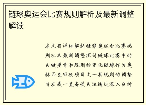 链球奥运会比赛规则解析及最新调整解读